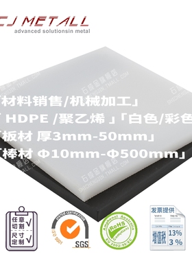 全新料 HDPE板 LDPE PE棒 聚乙烯板 聚乙烯棒 高分子 可切 检测报