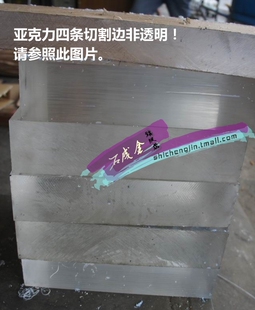 进口质量 亚克力板 厚板 有机玻璃板 pmma板 亚加力板 高透明