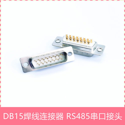 实心针DB15并口连接器公头母头