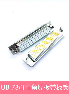 HDB HDP78公母头连接器 180度直针焊板 78p公母座接头实心针镀金