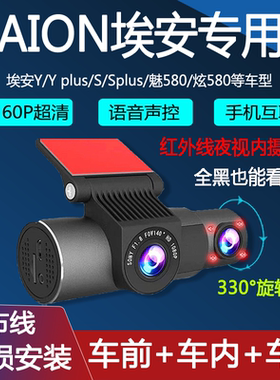 埃安Yplus埃安splus魅580专用行车记录仪车前车内网约车免布线Vpl