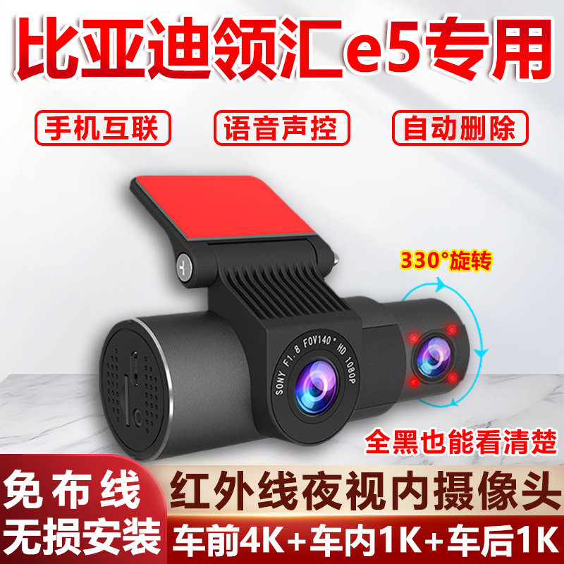 比亚迪领汇e5行车记录仪秦EV夜视