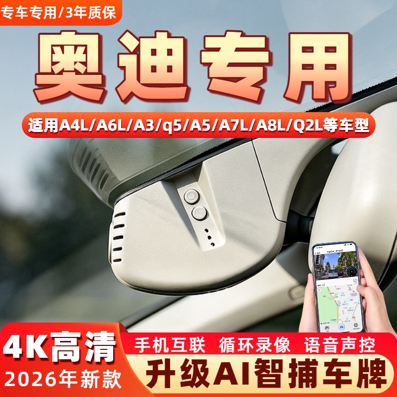奥迪A4L A5L A6L A7隐藏式Q3Q7Q5L专用行车记录仪A3新款4K高清Q2L
