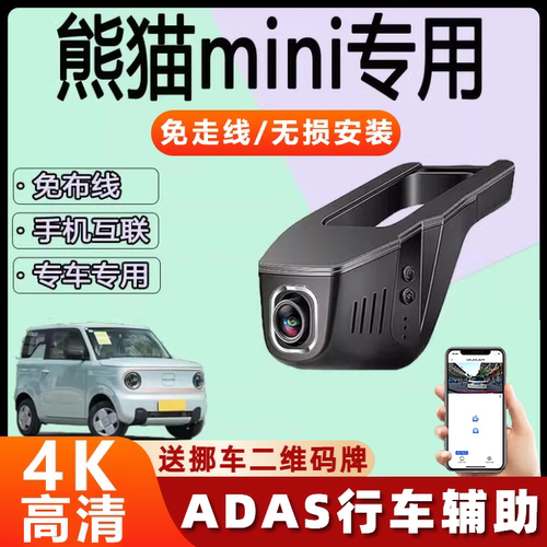 免走线熊猫mini行车记录仪4K超清