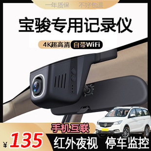 630 专用行车记录仪停车监控超清 530 宝骏360 560 310w 510 730