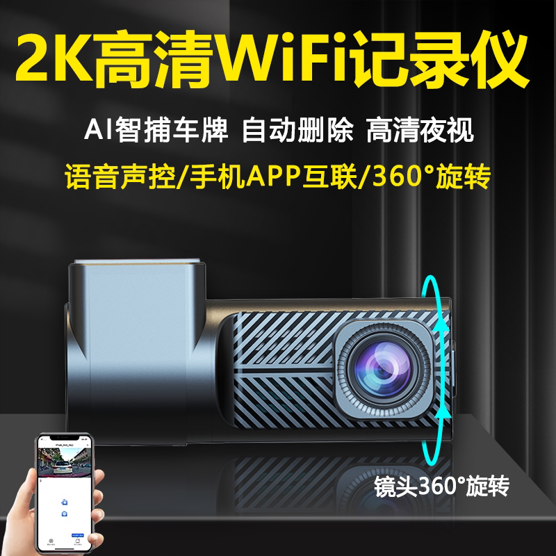 行车记录仪2K高清360旋转车内外Type-C接口免走线手机互联2026款
