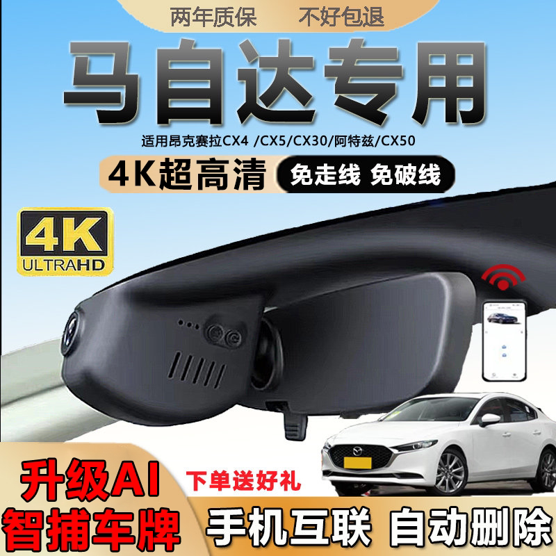 马3昂克赛拉CX4CX5记录仪免布线