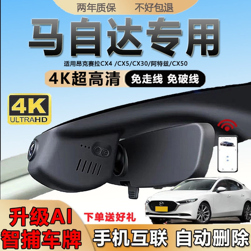 马3昂克赛拉CX4CX5记录仪免布线
