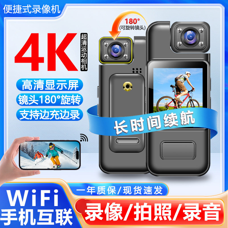 4K超清运动相机录音录像神器手机互联防抖便捷摩托车骑行记录仪