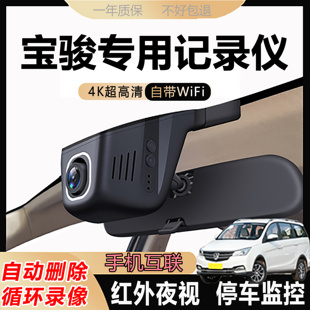 560 530 630 730 宝骏360 专用行车记录仪停车监控超清原装 510