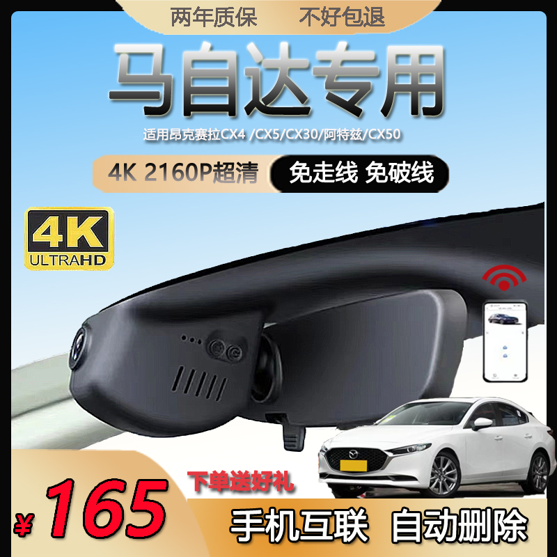 马3昂克赛拉CX4CX5记录仪免布线