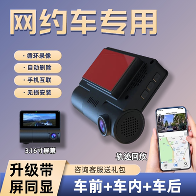 网约车专用行车记录仪车内监控出租车滴滴顺风车内外免走线双录