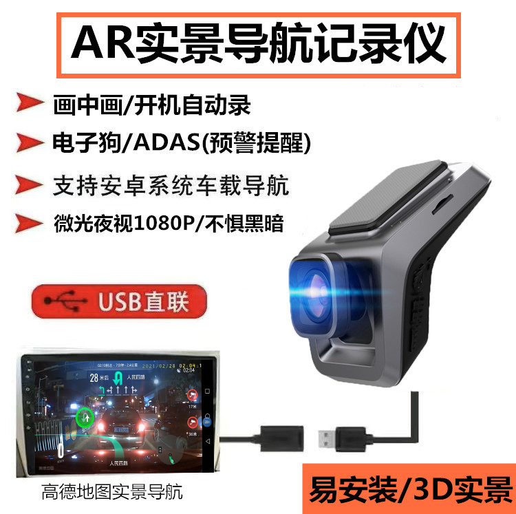 ar实景导航行车记录仪电子狗