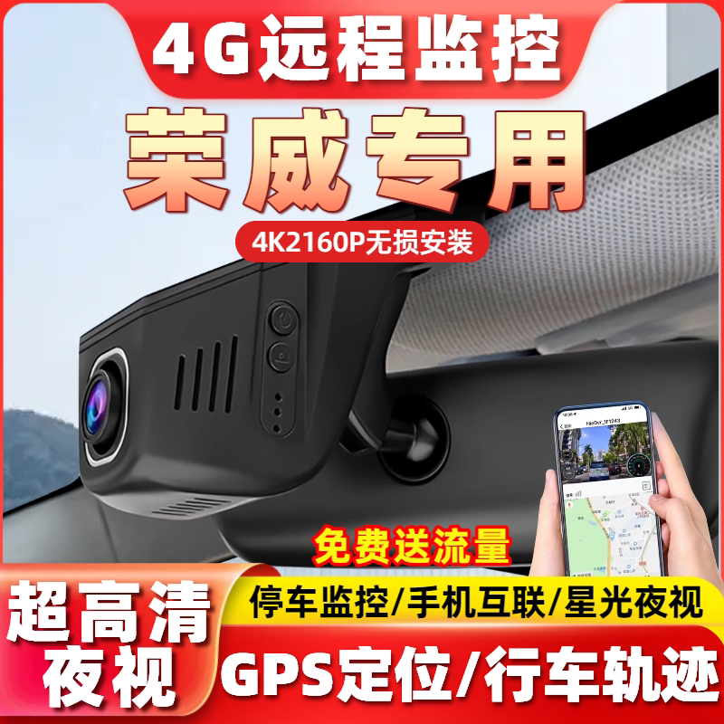 荣威专用i5 RX5plus D7 i6 iMAX8 RX8550行车记录仪4G远程监控