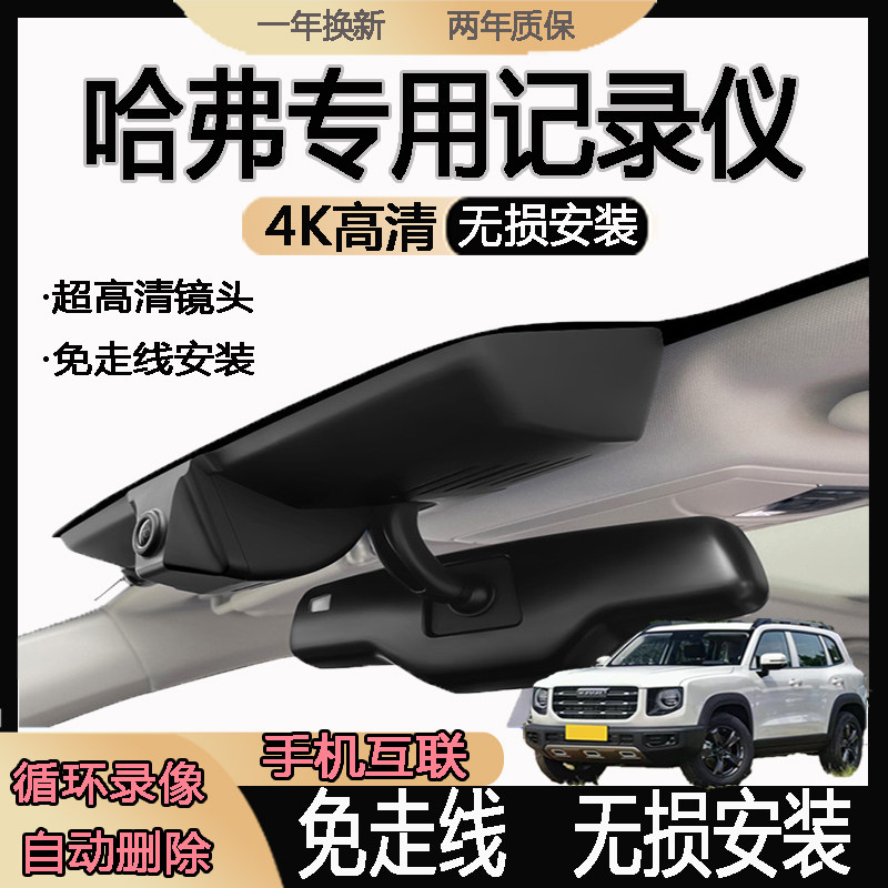 哈弗H6国潮版赤兔M6plu大狗神兽长城炮行车记录仪专用原厂免走线