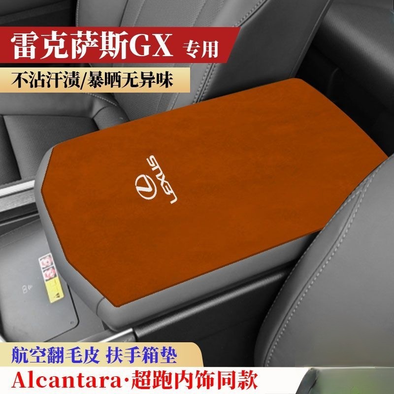 适配雷克萨斯GX550车内饰保护垫扶手箱防滑垫防护垫手扶箱垫装饰