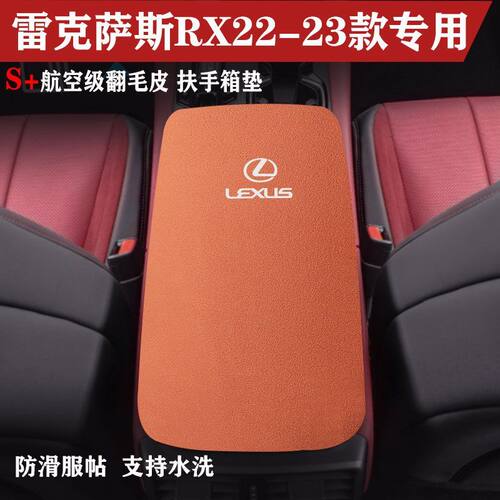 适用于雷克萨斯RX300车内rx450内饰防护垫扶手箱垫手扶箱垫子改装