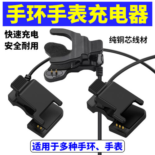 智能手环儿童手表通用夹子充电器