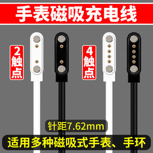 儿童电话手表充电线器 智能手表通用245触点PIN针磁吸充电数据线