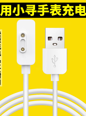 适用小寻儿童电话手表磁吸线Y2/S3X3P3T3/3C/P5/S5/P6/M6充电线器