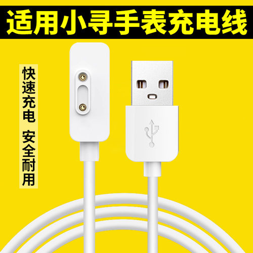 适用小寻儿童手表充电线