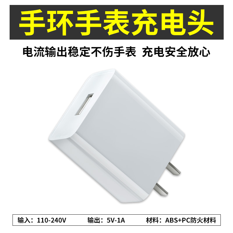 智能手环手表儿童手表 5V1000mA安全保护通用USB充电器 1A充电头 智能设备 其他智能配件 原图主图