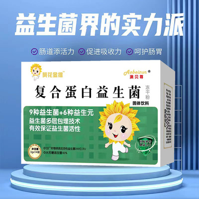 通用葵花金维复合蛋白益生菌14袋3克装