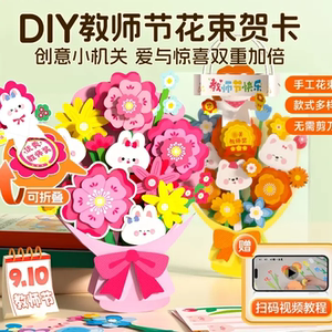 创意机关花束教师节贺卡礼物3D立体手工材料包送老师橙意花束
