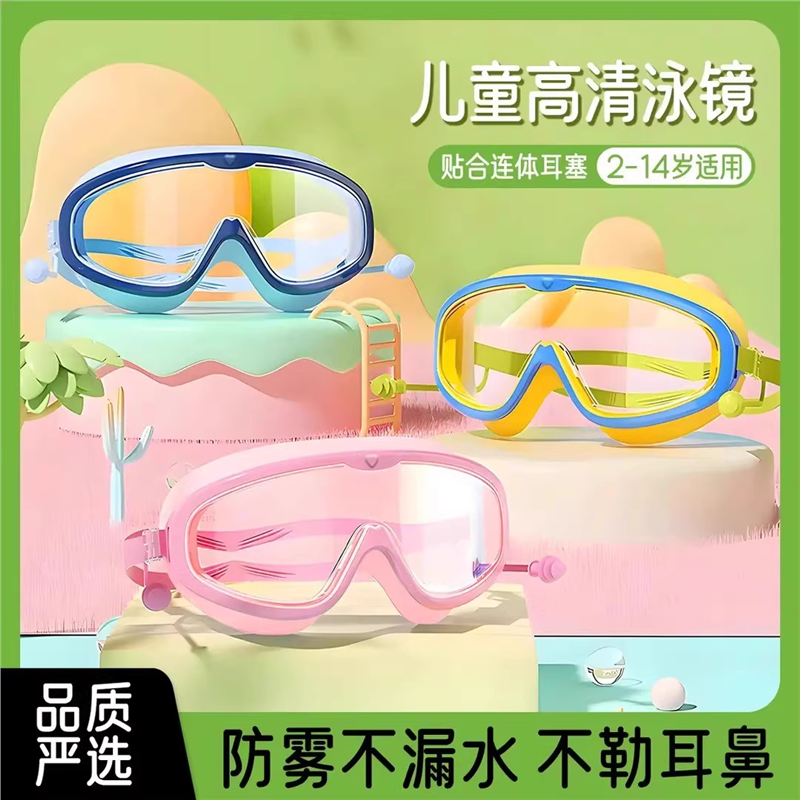 【下单立减50】大框泳镜防水防雾高清游泳眼镜专业装备男女童A