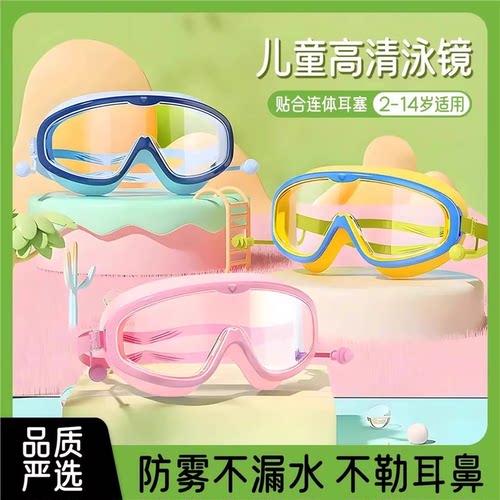 【下单立减50】大框泳镜防水防雾高清游泳眼镜专业装备男女童A