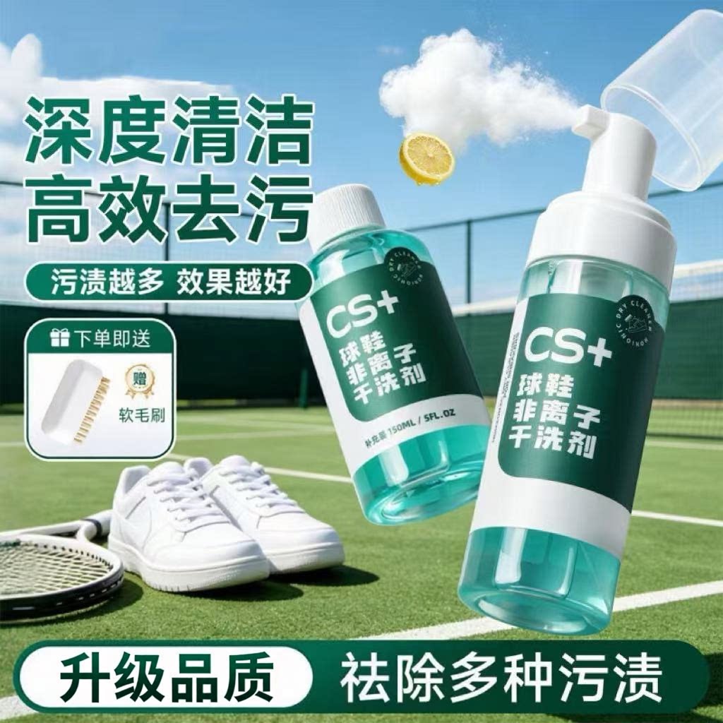 鞋子清洗剂小白鞋清洁剂康去污洗鞋刷鞋神器思慕斯干洗泡沫嘉免洗