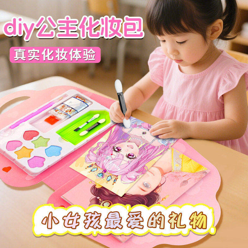 【新年礼物】公主化妆包女孩绘画儿童时尚diy换装涂色国风生日礼