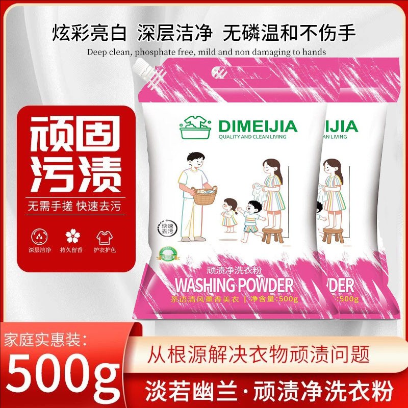 【拍一发八】顽渍净洗衣粉衣物清洁除汗渍油渍污渍家庭