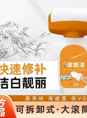 【下单立减50】新款大滚筒漆水性多彩乳胶漆白色家用墙面修补漆