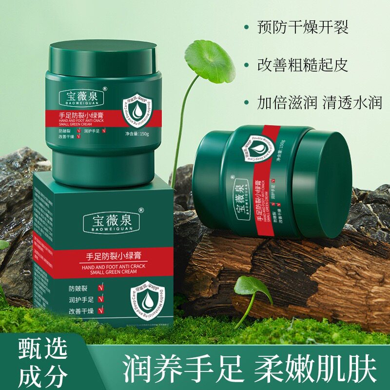 【立减50】宝薇泉手足防裂小绿膏皴裂脚跟防干裂护手霜旗舰店南非