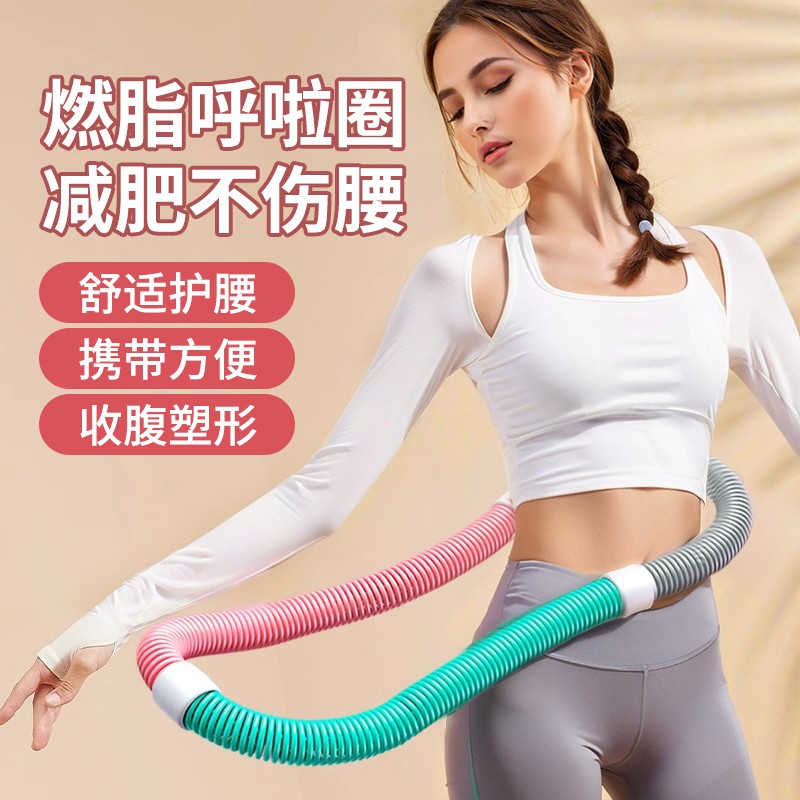 呼啦圈收腹弹簧软体健身不伤腰女瘦肚子减小腹折叠软神器