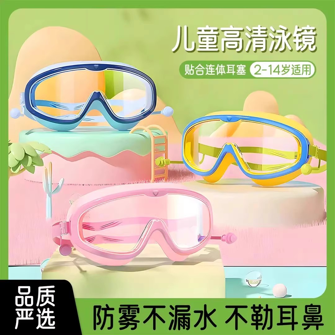 【下单立减50】大框泳镜防水防雾高清游泳眼镜专业装备男女童A