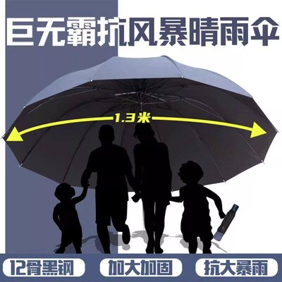 【下单立减50】12骨超大号雨伞加大加固耐用黑胶遮阳防防晒