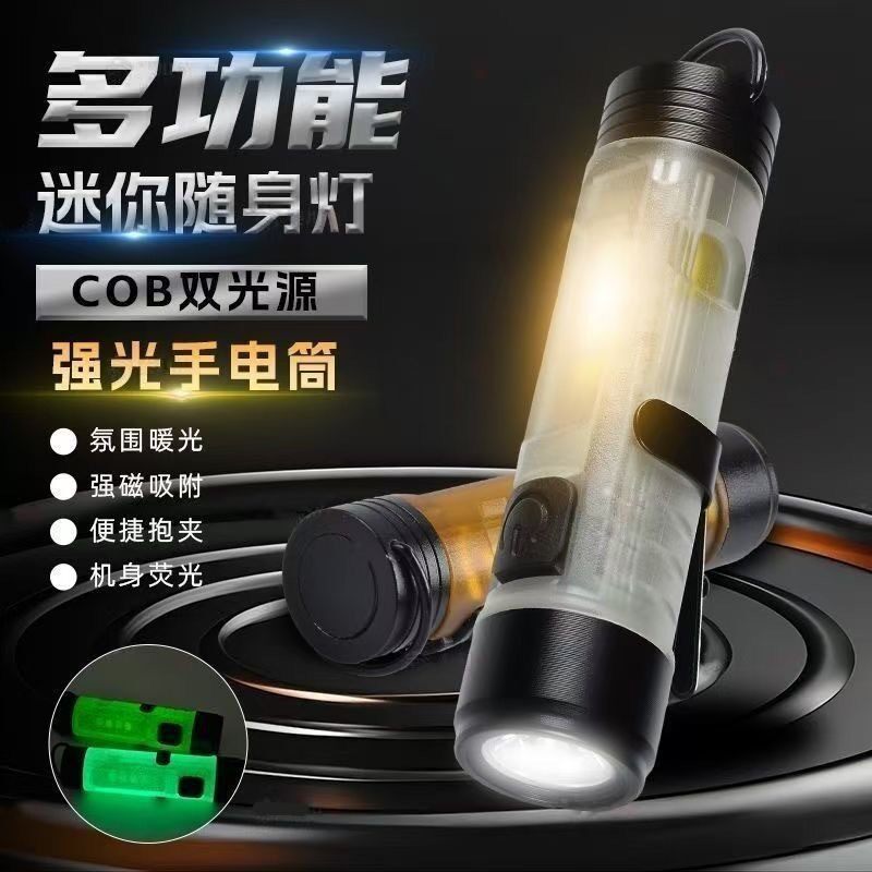 多功能钥匙扣灯 迷你强光手电筒磁铁5050随身灯便携LED钥匙灯