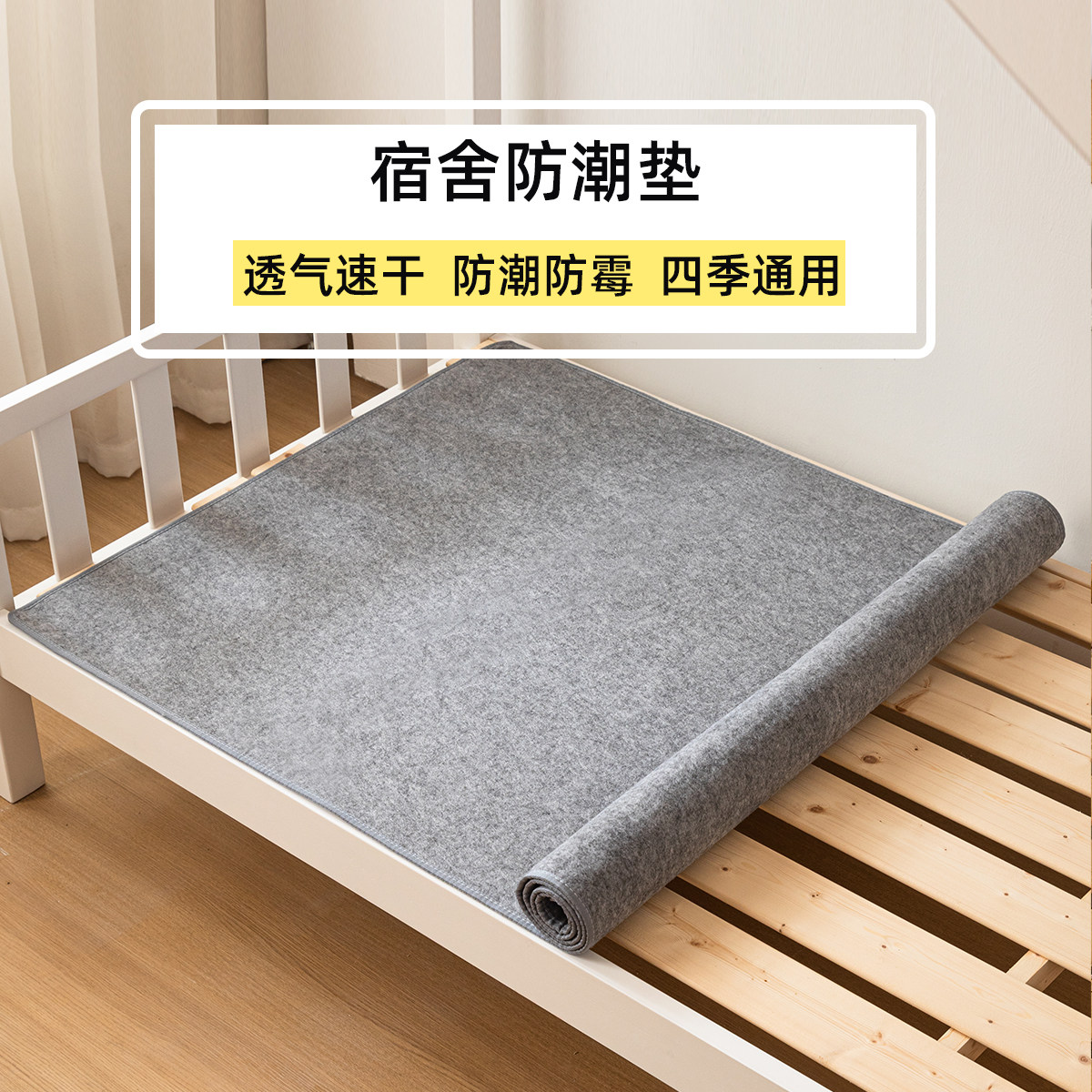 防潮垫床上用学生宿舍单人床榻榻米吸湿床垫隔脏隔潮加厚铺底垫子