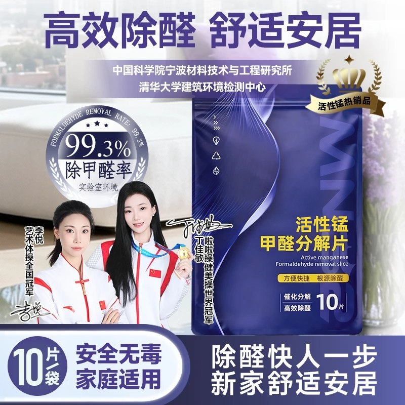 活性锰甲醛分解片 便捷除甲醛吸异味家用新房新车衣柜除醛片方便