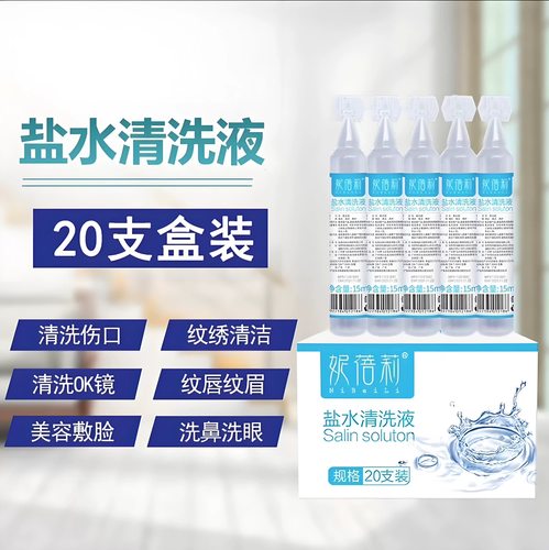 生理海盐水婴儿洗鼻水儿童小月龄新生儿洗鼻子清洁鼻腔清洗液小支