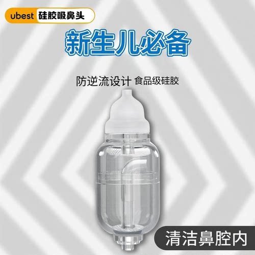ubest小月龄硅胶小孔吸鼻头新生