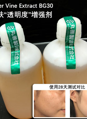 皮肤透明度增强亮白雪肌BG30