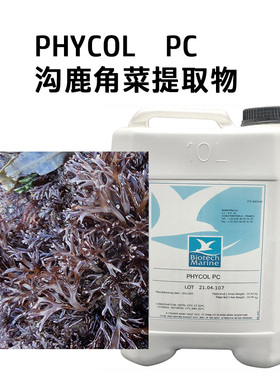 法国墨角藻抗皱保湿提取液