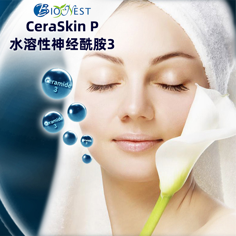 台湾进口 ceraskin p 水溶性神经酰胺3 天然脂质屏障皮肤成分原料