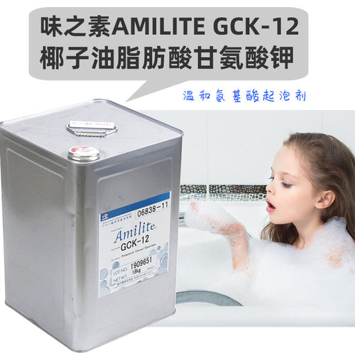 日本氨基酸起泡剂AmiliteGCK-12