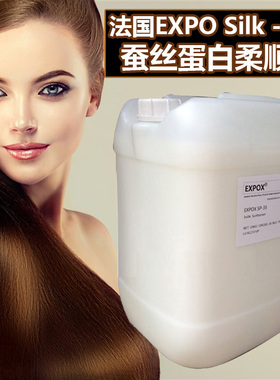 法国Silk-p35 SP35 蚕丝蛋白柔顺剂 高端洗护发原料 蚕丝蛋白 1KG