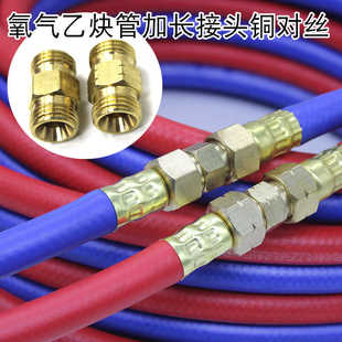 氧气乙炔管加长接头宝塔内丝对接头气管气割管外丝对丝铜接头配件