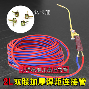 内径4mm三胶两线双色连体气管 2升小氧气乙炔管2L小焊枪连接软管